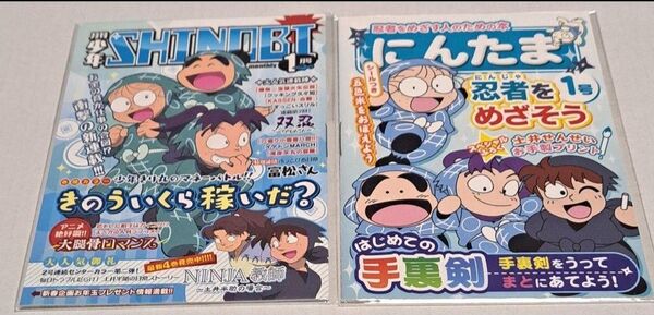 忍たま乱太郎 雑誌風ミニノート 2点 一年生、土井半助 山田利吉