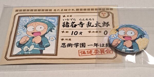 忍たま乱太郎 缶バッジコレクション 猪名寺乱太郎 カード 紹介札 缶バッジ