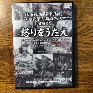 怒りをうたえ DVD(3枚組)新編集版