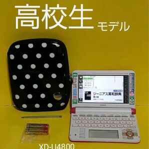 電子辞書♪高校生モデル XD-U4800VP カシオ♭188 電子辞書 CASIO カシオ EX-word