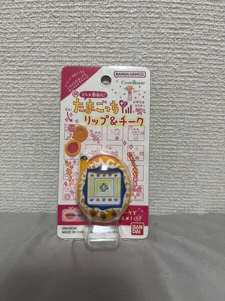 たまごっちコスメ リップアンドチーク めめっち