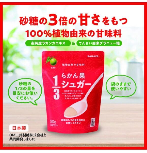 らかん果1/3シュガー 500g SARAYA