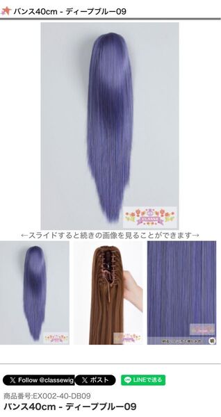 ★クラッセ classe ウィッグ PRO バンス40cm コスプレ ディープブルー DB09 未使用 ポニーテール ツインテール