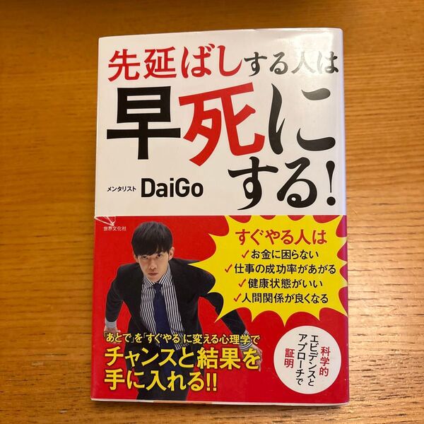 先延ばしする人は早死にする!