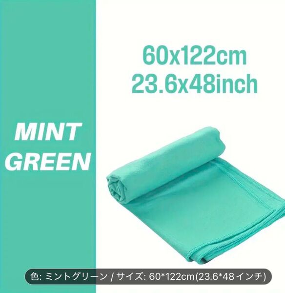 ozaeo ヨガラグ ヨガタオル マイクロファイバータオル 速乾タオル ミントグリーン 60×122