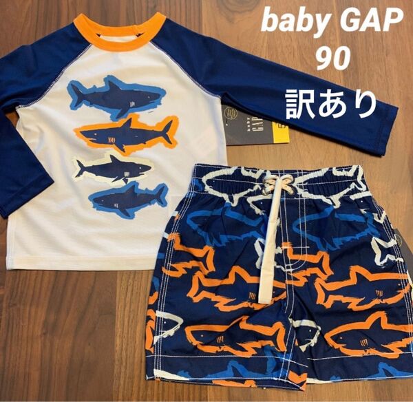【新品・訳あり】baby GAP ギャップ サメ 長袖 ラッシュガード 水着 パンツ 男の子 スイムウェア セットアップ 90cm