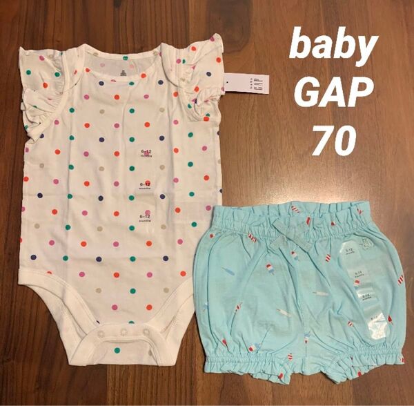 【新品】baby GAP ベビー ギャップ ロンパース ボディスーツ ボディシャツ 肌着 パンツ 短パン ショートパンツ 70cm