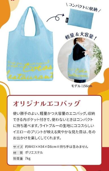 【未開封】ココス 福袋 2025 エコバッグ