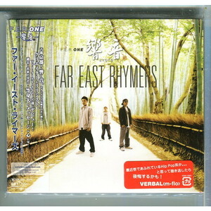 FAR EAST RHYMERS / F.E.R.ONE～響音～ ファー・イースト・ライマーズ,松任谷由実 ★未開封