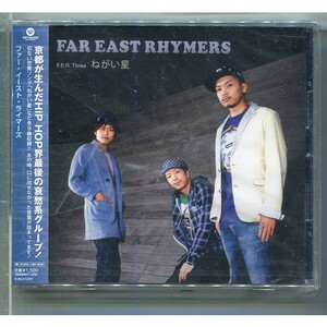 FAR EAST RHYMERS / F.E.R.Three ねがい星 ★未開封