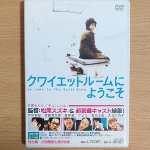 クワイエットルームにようこそ 特別版/内田有紀宮藤官九郎松尾スズキ (原作、監督、脚本) 門司肇