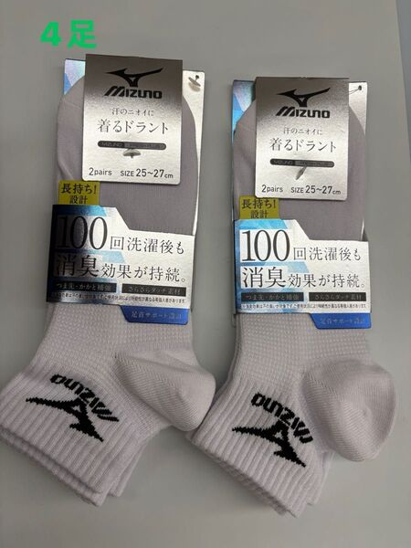 ミズノ 汗のニオイに 着るドラント 消臭ソックス 靴下 白 10cm丈 足首サポート設計 2足×2 4足足のケアに フットケア