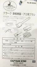 未使用品　クラーク　鉄板焼き器　アミ用ブラシ　送料全国一律520円_画像6