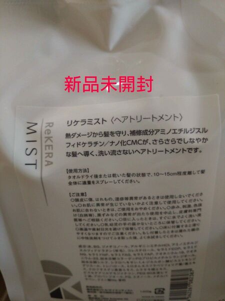 リケラミスト 1000 新品未開封