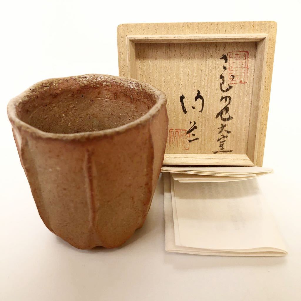 2025年最新】Yahoo!オークション -森 陶岳(酒器)の中古品・新品 2025年最新】Yahoo!オークション -森 陶岳(酒器)の中古品・新品