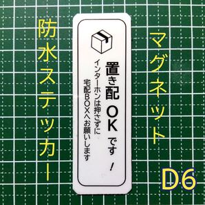匿名配送&追跡可能!マグネット 置き配ステッカー インターフォン不要 宅配ボックスBOX
