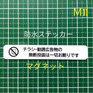 匿名配送&追跡可能!マグネット 小型 チラシ広告投函禁止お断りステッカー