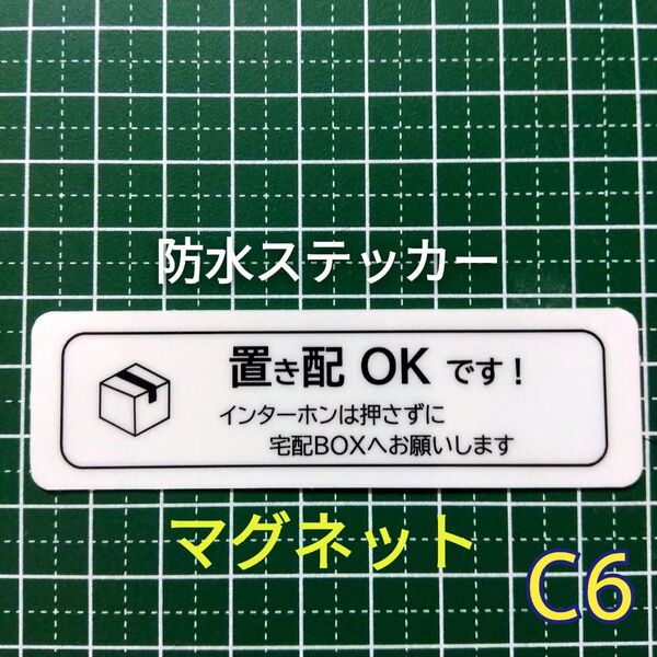匿名配送&追跡可能!マグネットタイプ 置き配ステッカー インターフォン不要宅配ボックスに!宅配便