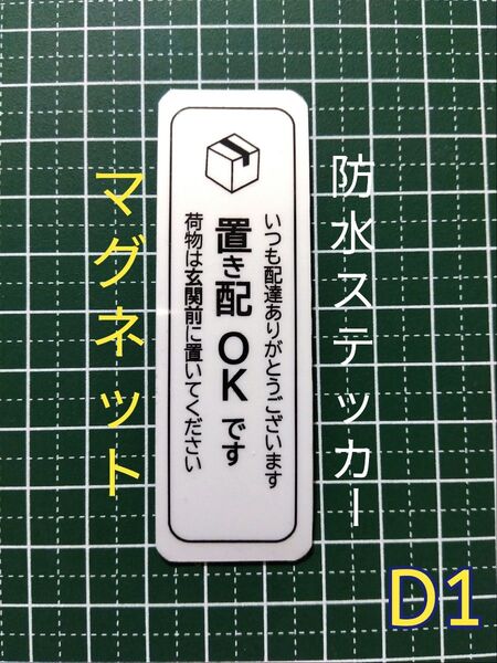 匿名配送&追跡可能!マグネット仕様 置き配ステッカー 荷物は玄関前メッセージ
