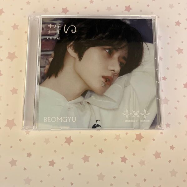 初回限定メンバーソロジャケット盤 BEOMGYU Ver. (初回プレス) TOMORROW X TOGETHER CD 誓い