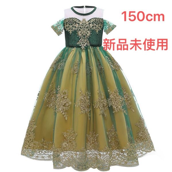 女の子 ドレス フォーマル 150cm グリーン ゴールド 新品未使用