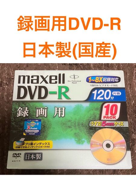 maxell 録画用DVD-R 120分 10枚パック 日本製 管U
