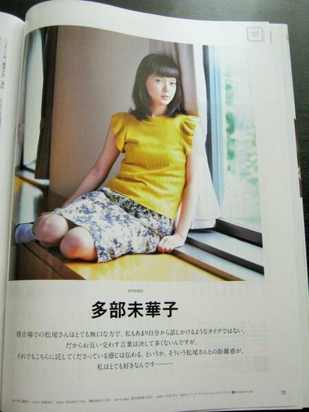 ＜匿名配送＞多部未華子　May.J HKT48 ７ぴあ　2014年10月号