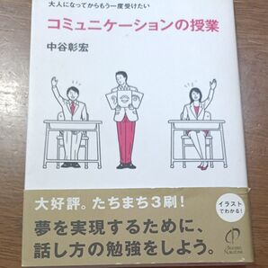 「コミュニケーションの授業 大人になってからもう一度受けたい イラストでわかる!