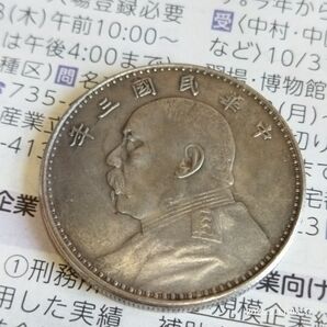銀貨 中華民国コイン 壹圓