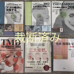 【裁断済み】顎関節症第3版、TMD YEARBOOK 2011〜14.19/20