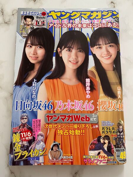 ヤングマガジン 2020年11月16日号 (講談社)