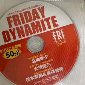 FRIDAY dynamite 2019年3月23日特別付録DVD