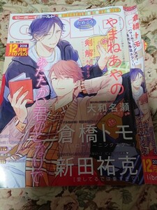 BL雑誌切抜★倉橋トモ「ハローモーニングスター第7話」BE-BOY GOLD2018/12