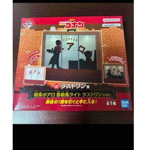 一番ラボ 名探偵コナン FILE.2ラストワン賞 喫茶ポアロ 影絵風ライト 一番くじ 名探偵コナン ラストワン賞
