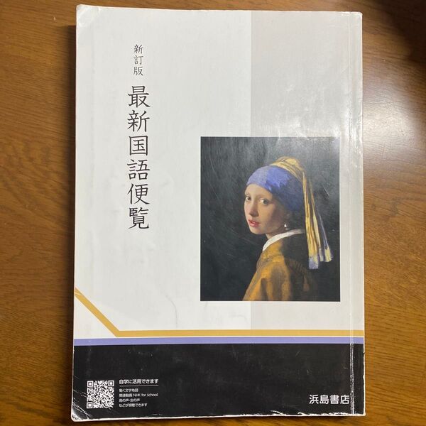 最新国語便覧