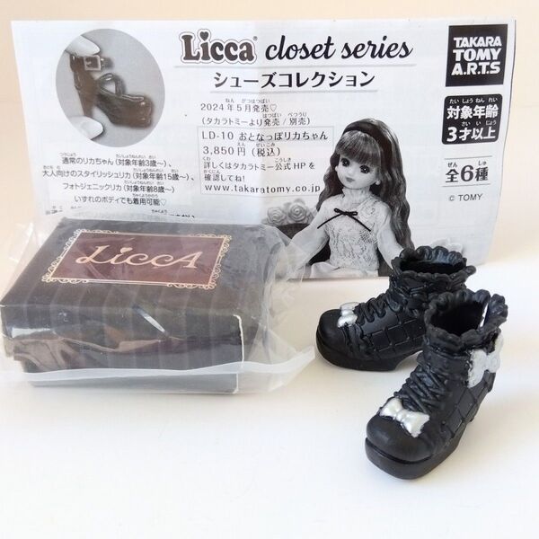 リカちゃんシューズコレクション『ノワールブーティー(ブラック)』ガチャガチャ