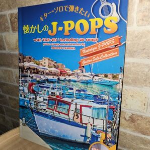 北海道発【お買得品】CDで覚える ギター・ソロで弾きたい懐かしのJ-POPS2015 CD未開封