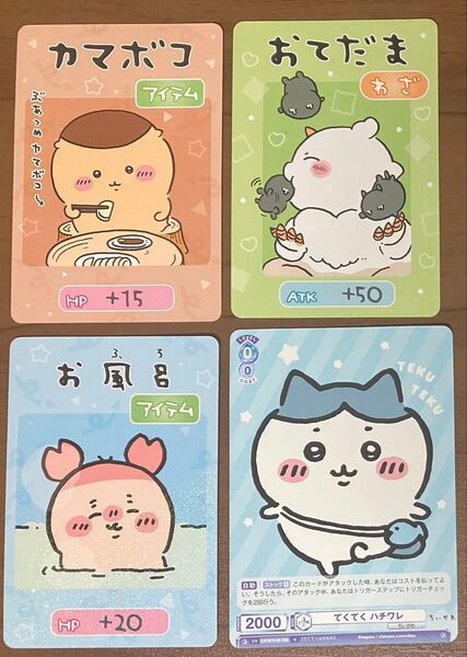 ちいかわ カード 4枚セット