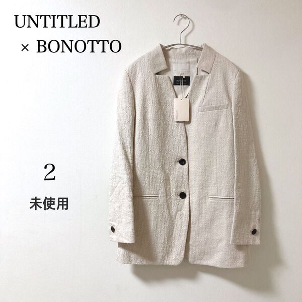 UNTITLED BONOTTO アンタイトル ボノット★イタリア製生地 フォーマル ジャケット 2 未使用
