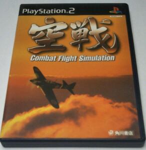 空戦 ps2ソフト ☆ 送料無料 ☆