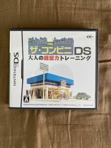 ザ・コンビニDS 大人の経営力トレーニング dsソフト ☆ 送料無料 ☆