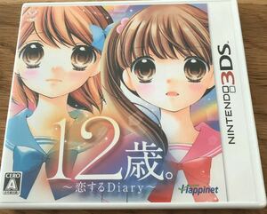 12歳。恋するDiary 3dsソフト ☆ 送料無料 ☆