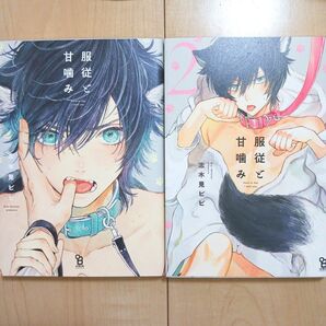 服従と甘噛み 2 志木見ビビ