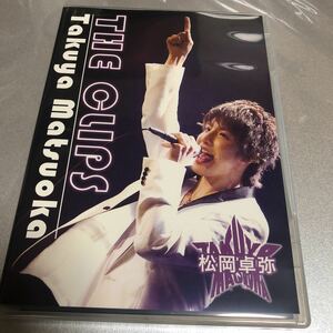 限定1名！DVD THE CLIPS 松岡卓弥 。