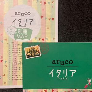 地球の歩き方 aruco イタリア MAP付き
