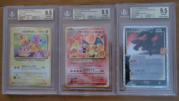 ポケモンカード25th3枚