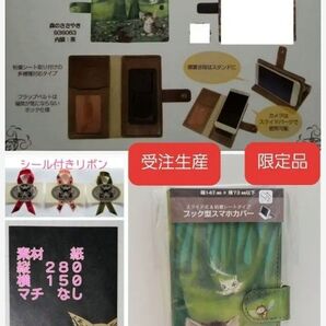 #受注生産 #限定品 #希少 #牛革 #マルチスマホケース #わちふぃーるど #猫のダヤン