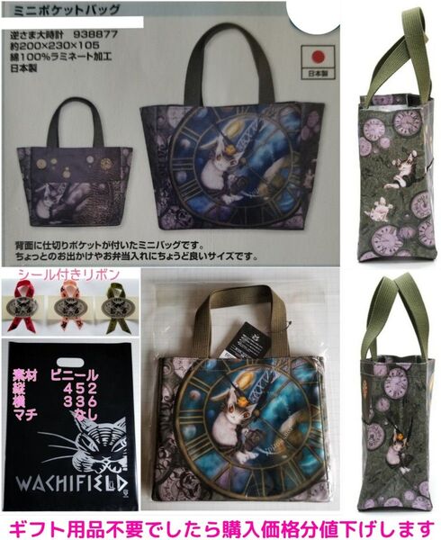 #ミニポケットバッグ お散歩やお弁当にちょうど良いサイズ #わちふぃーるど #猫のダヤン