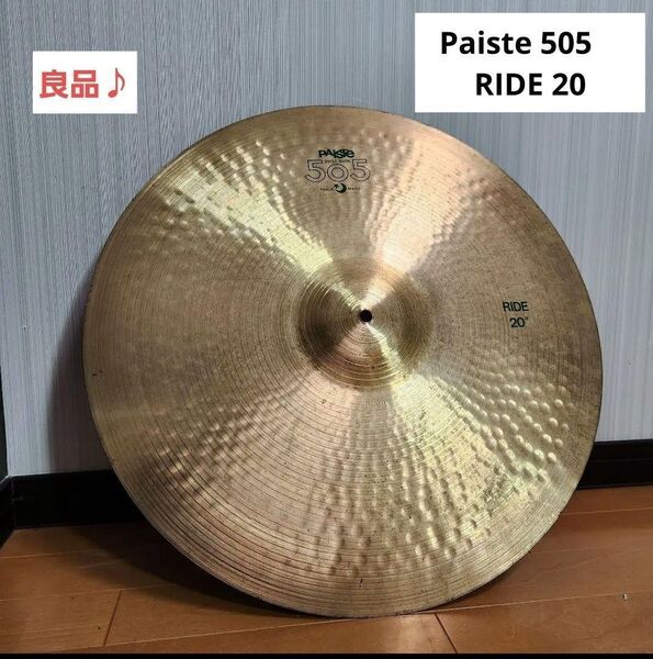【良品】Paiste パイステ 505 RIDE 20 インチ 80年代くらい