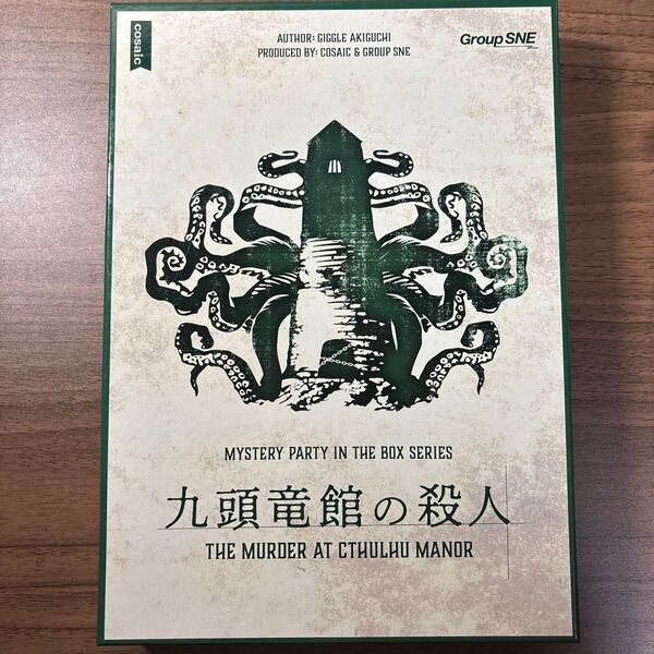 マーダーミステリー 中古ボードゲーム 九頭竜館の殺人